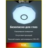 Потолочный светодиодный светильник Citilux Диамант Смарт RGB CL713A30G