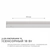 Линейный светодиодный светильник Apeyron TOUCH 30-08