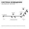 Трековый светильник Apeyron 25-04