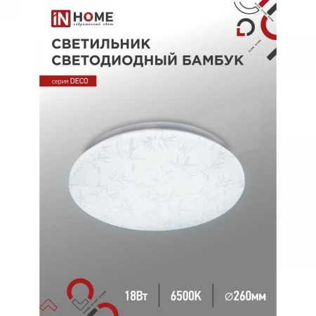 Потолочный светильник IN HOME 4690612022253 Потолочный светильник IN HOME 4690612022253