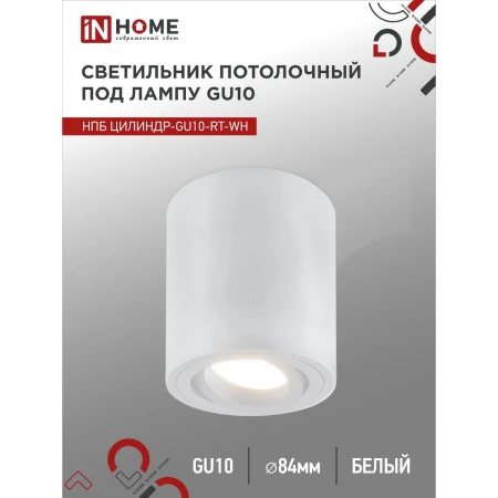 Потолочный светильник IN HOME 4690612046600