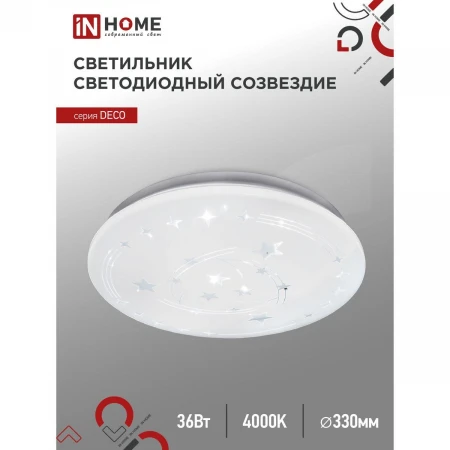 Потолочный светильник IN HOME 4690612025001 Потолочный светильник IN HOME 4690612025001
