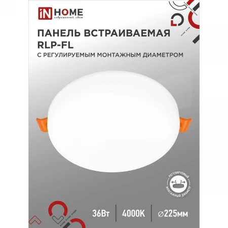 Светодиодная панель IN HOME 4690612036717