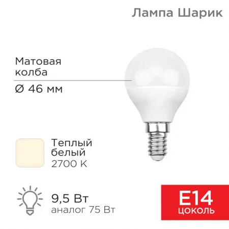 Лампа светодиодная REXANT 604-037