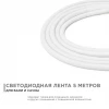 Светодиодная влагозащищенная лента Apeyron 14,4W/m 120LED/m 2835SMD дневной белый 5M 00-324