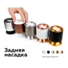 Насадка задняя Ambrella light DIY Spot N7925