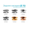 Насадка задняя Ambrella light DIY Spot N7925