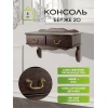 Консоль Мебелик Берже 20 002345