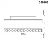 Трековый светодиодный светильник Novotech Shino Flum 359488