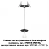 Встраиваемый светильник Novotech Unite 370693 Встраиваемый светильник Novotech Unite 370693