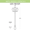 Уличный фонарь Fumagalli Artu Bisso/Cefa 2+1 U23.158.S21.BYF1R